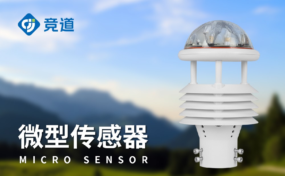 微气象传感器—气象raybet雷竞技电竞